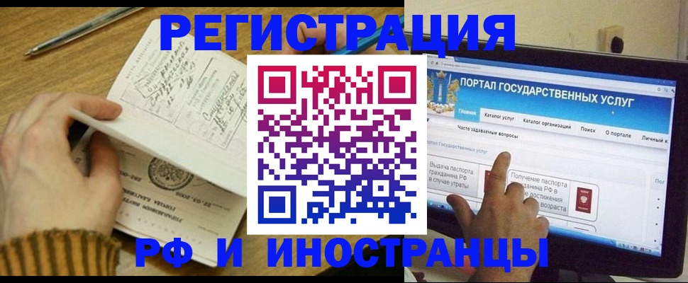 прописка для работы в Забайкальском крае