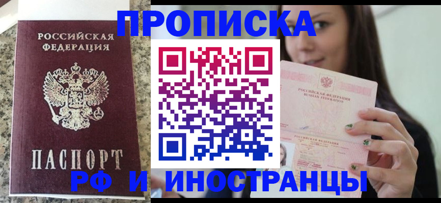 прописка для школы в Забайкальском крае