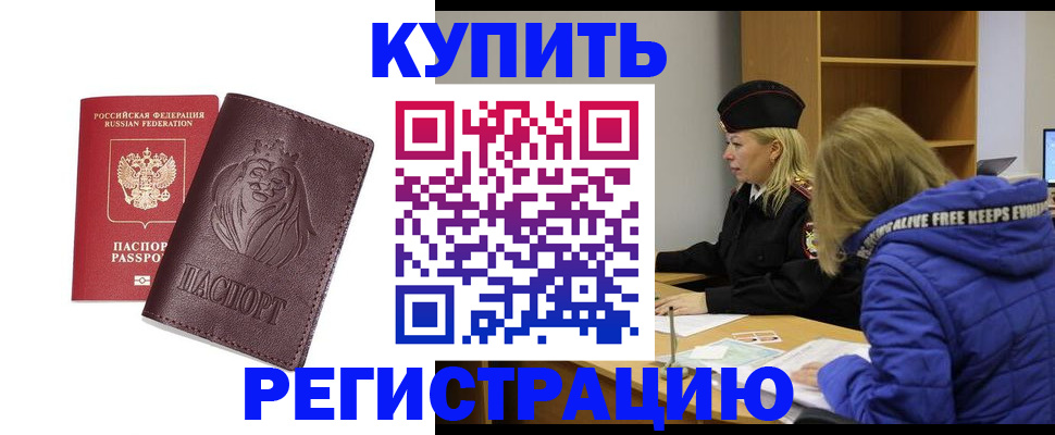 временная регистрация 2025 в Забайкальском крае