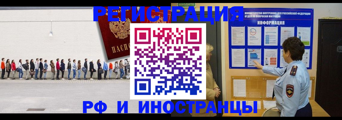 временная регистрация законно в Забайкальском крае