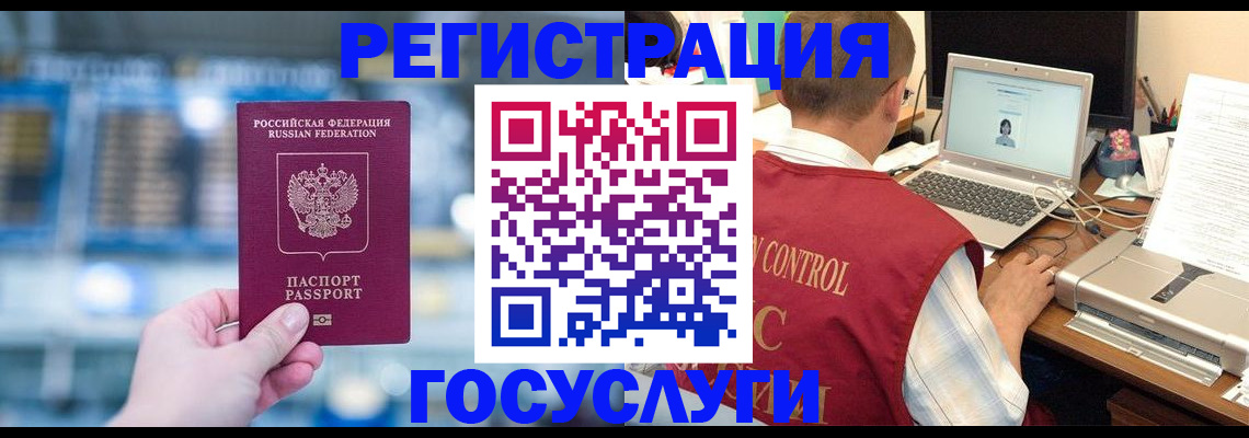 прописка ребенка в Забайкальском крае